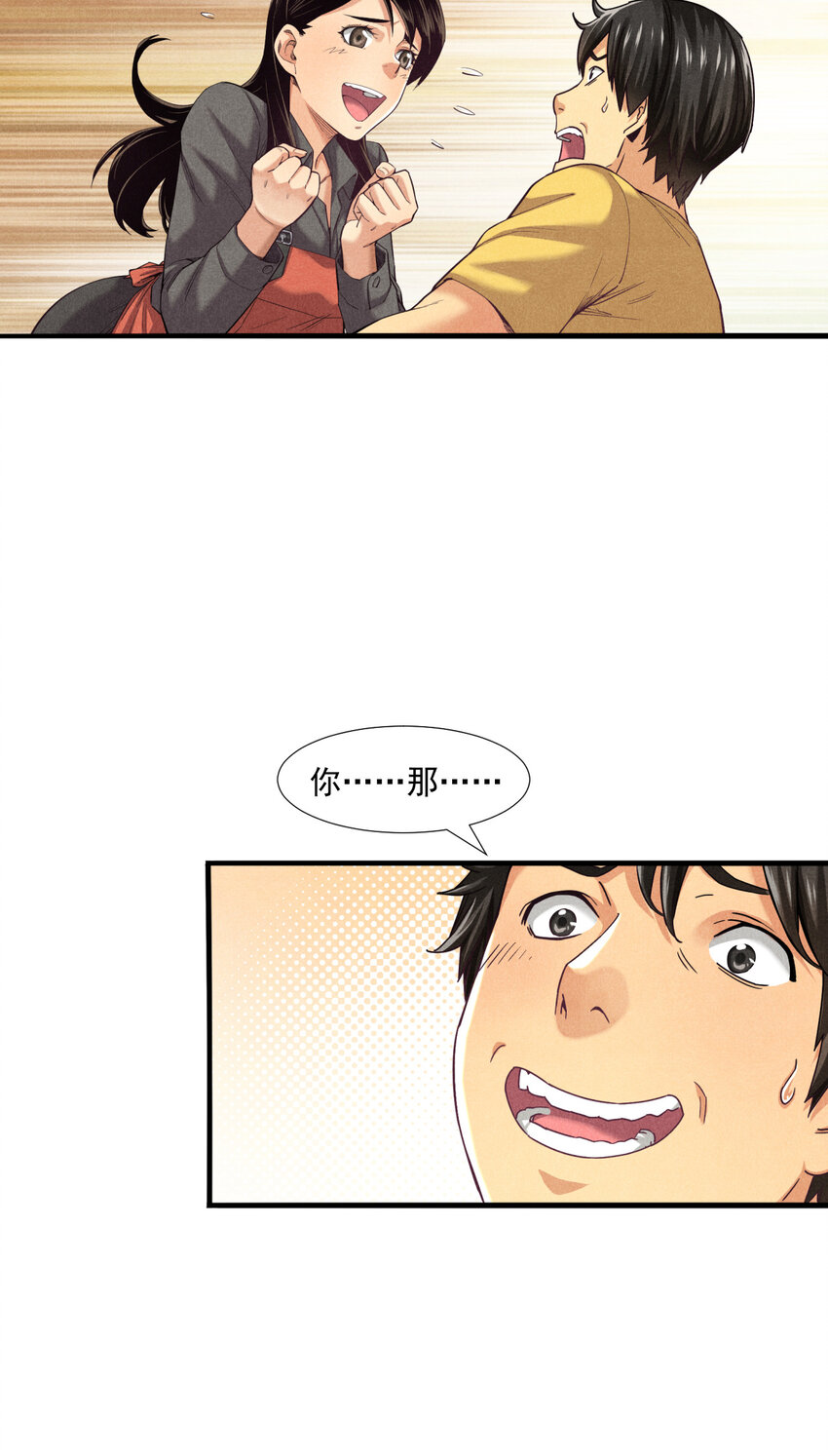 《非凡剪影》004 李想的理想 第8页