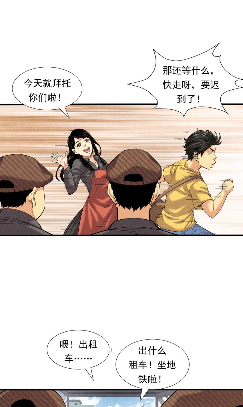 《非凡剪影》004 李想的理想 第9页