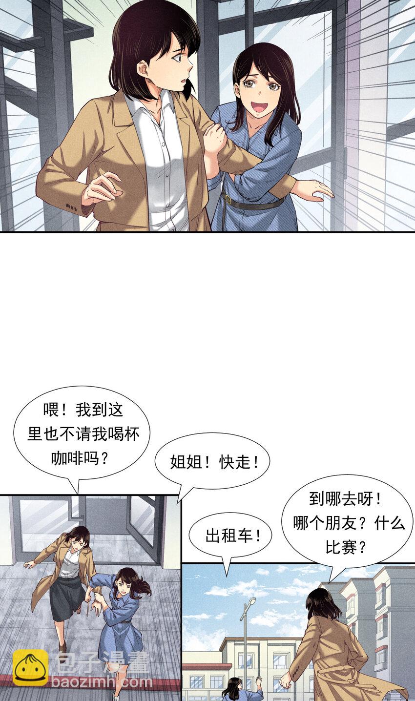 《非凡剪影》05 多才多艺的亮亮 第10页