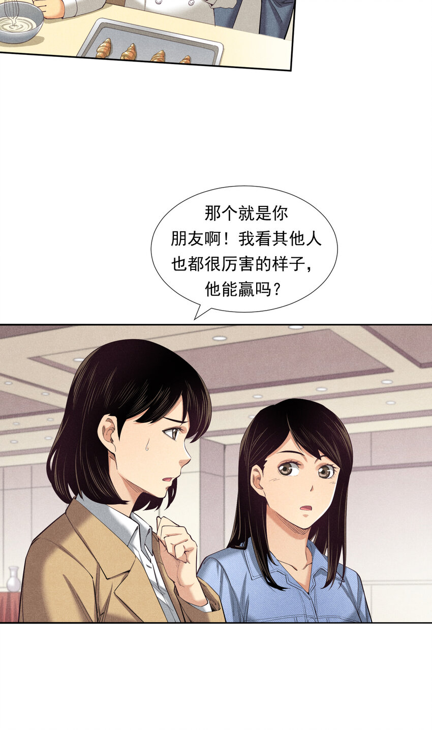 《非凡剪影》05 多才多艺的亮亮 第16页