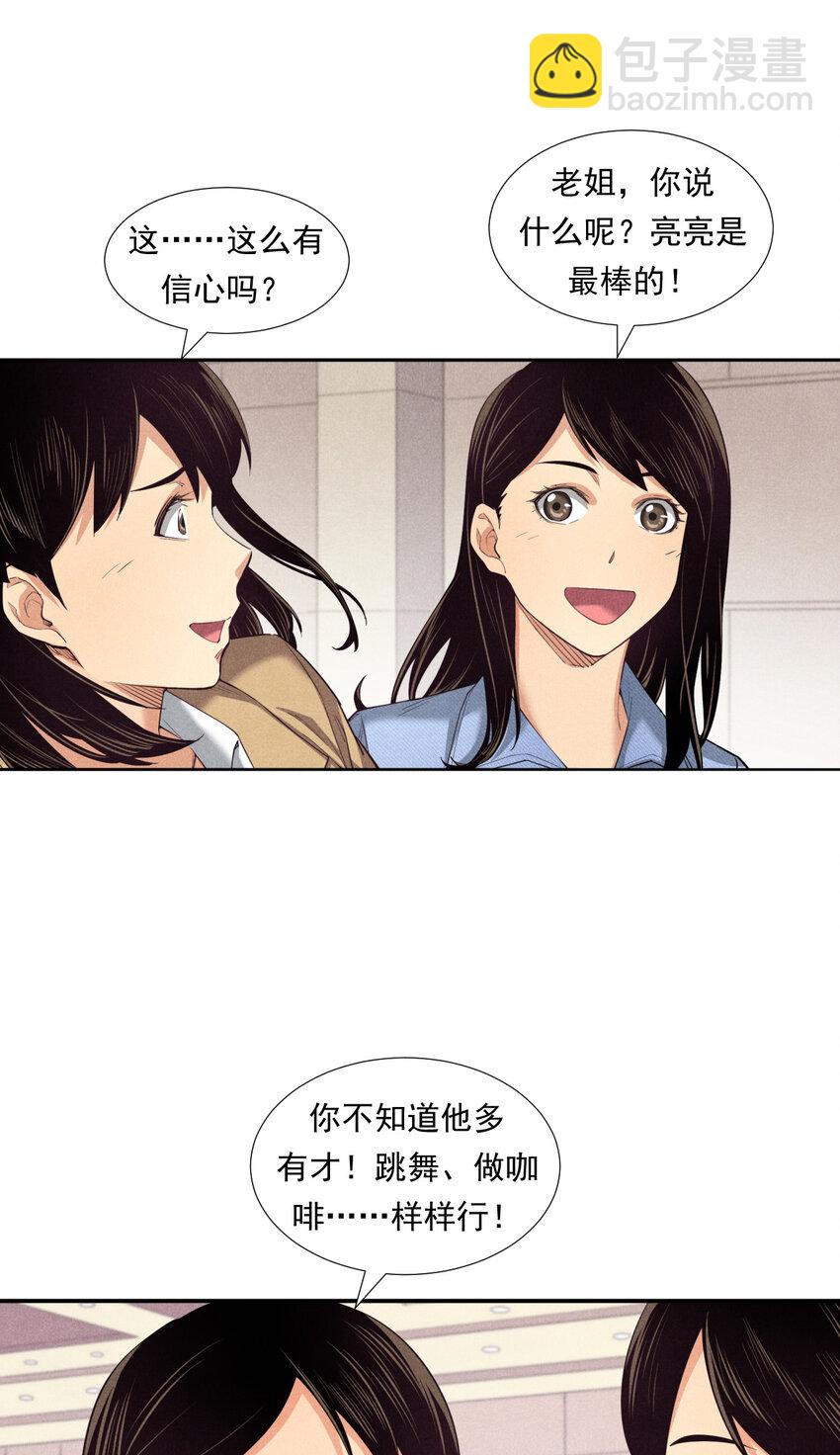 《非凡剪影》05 多才多艺的亮亮 第17页