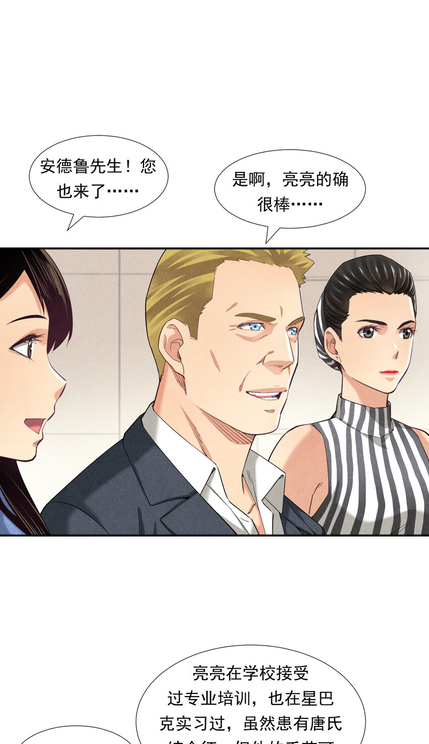 《非凡剪影》05 多才多艺的亮亮 第19页