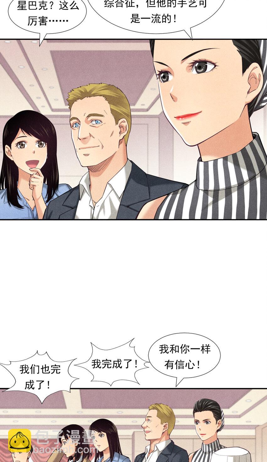 《非凡剪影》05 多才多艺的亮亮 第20页