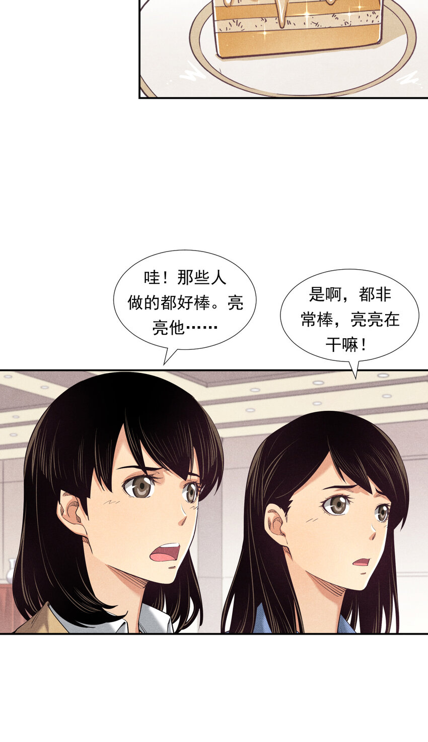 《非凡剪影》05 多才多艺的亮亮 第23页