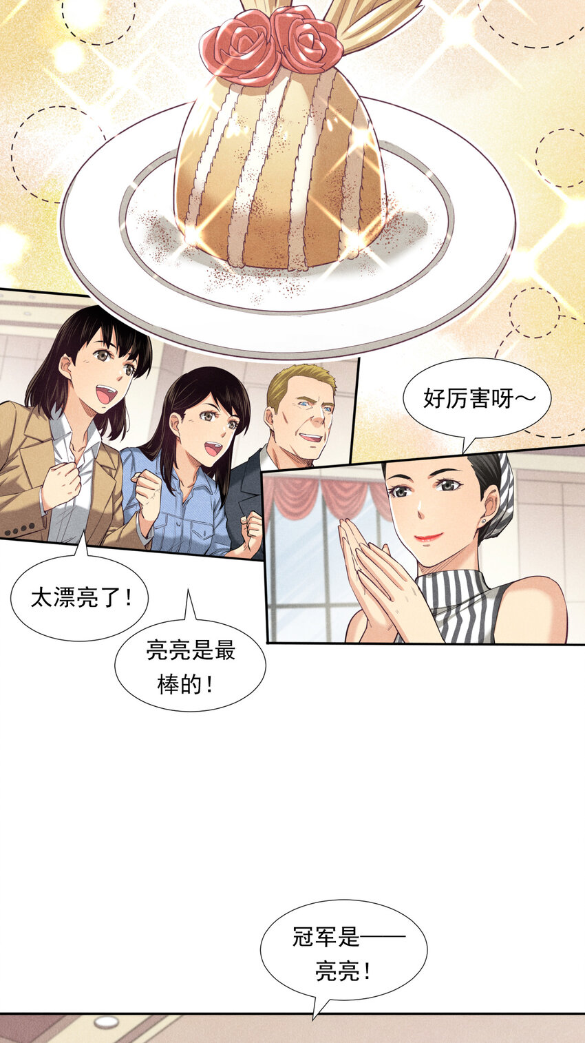 《非凡剪影》05 多才多艺的亮亮 第27页