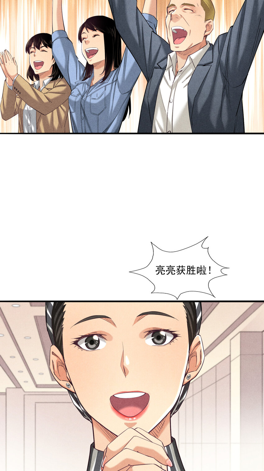 《非凡剪影》05 多才多艺的亮亮 第30页