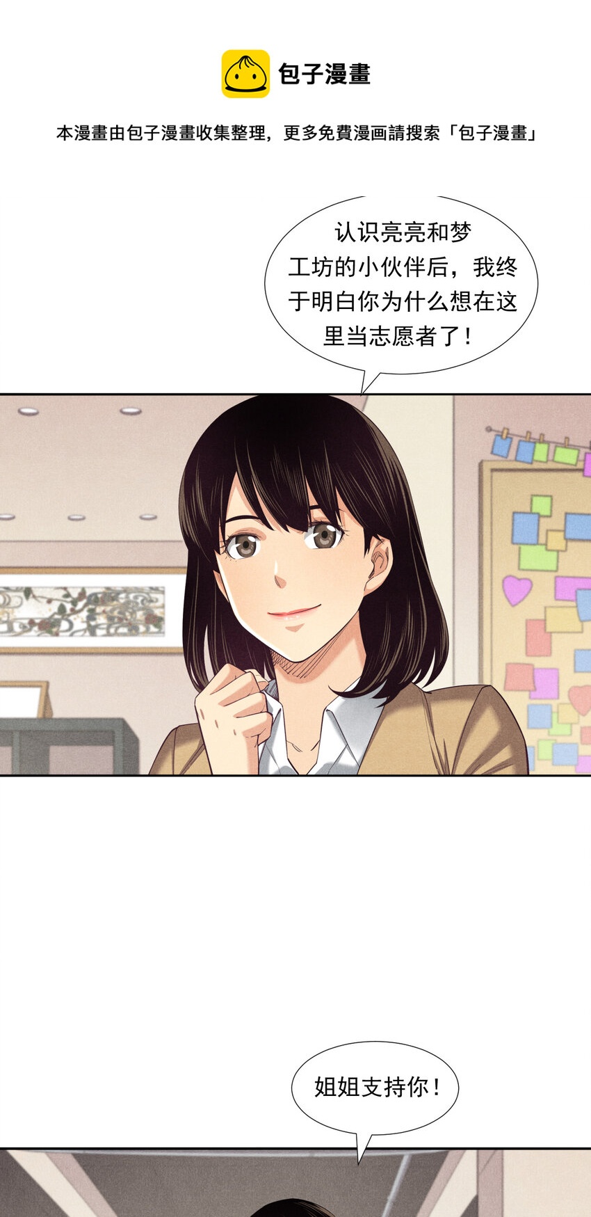 《非凡剪影》05 多才多艺的亮亮 第38页