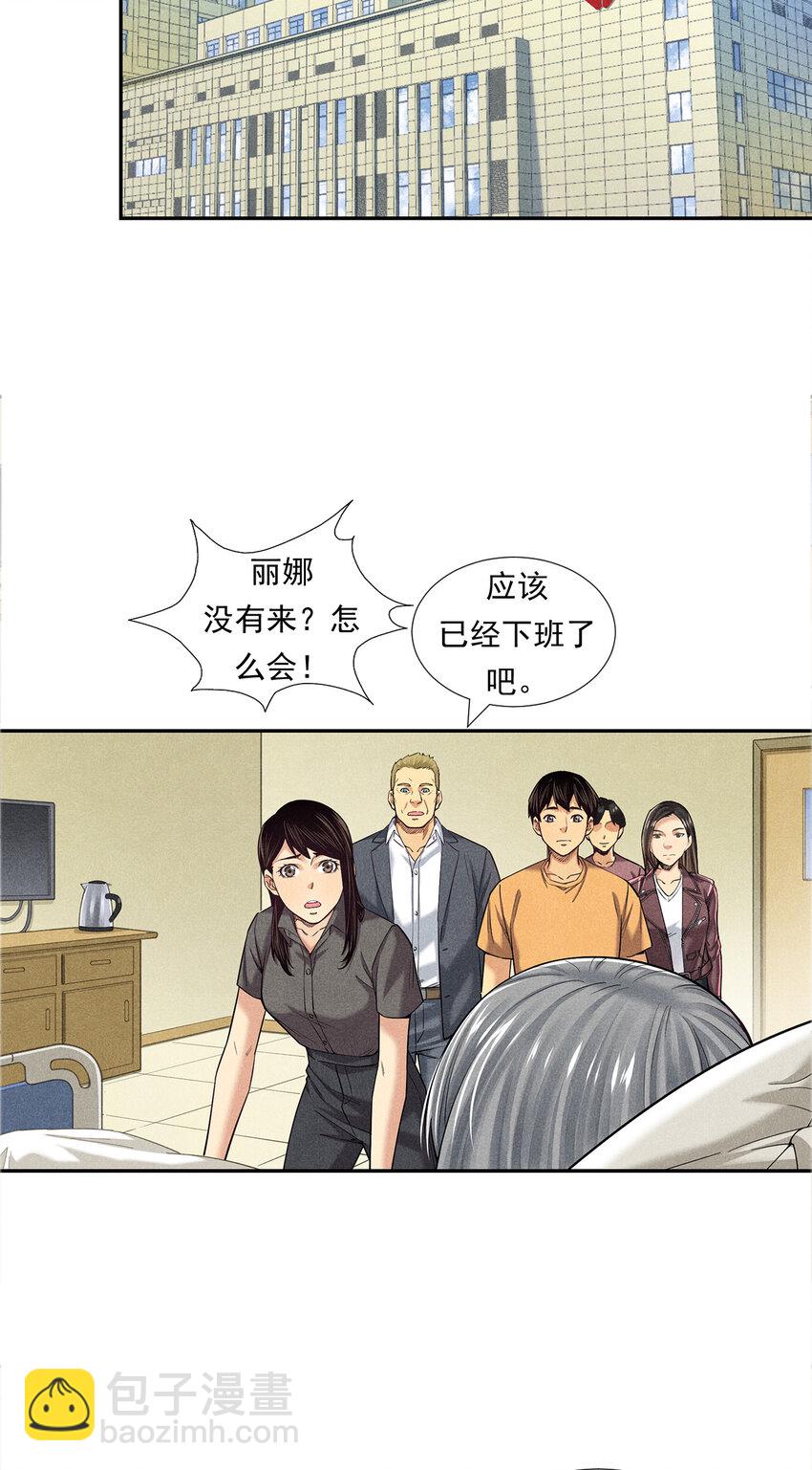 《非凡剪影》007 坚强的丽娜 第11页