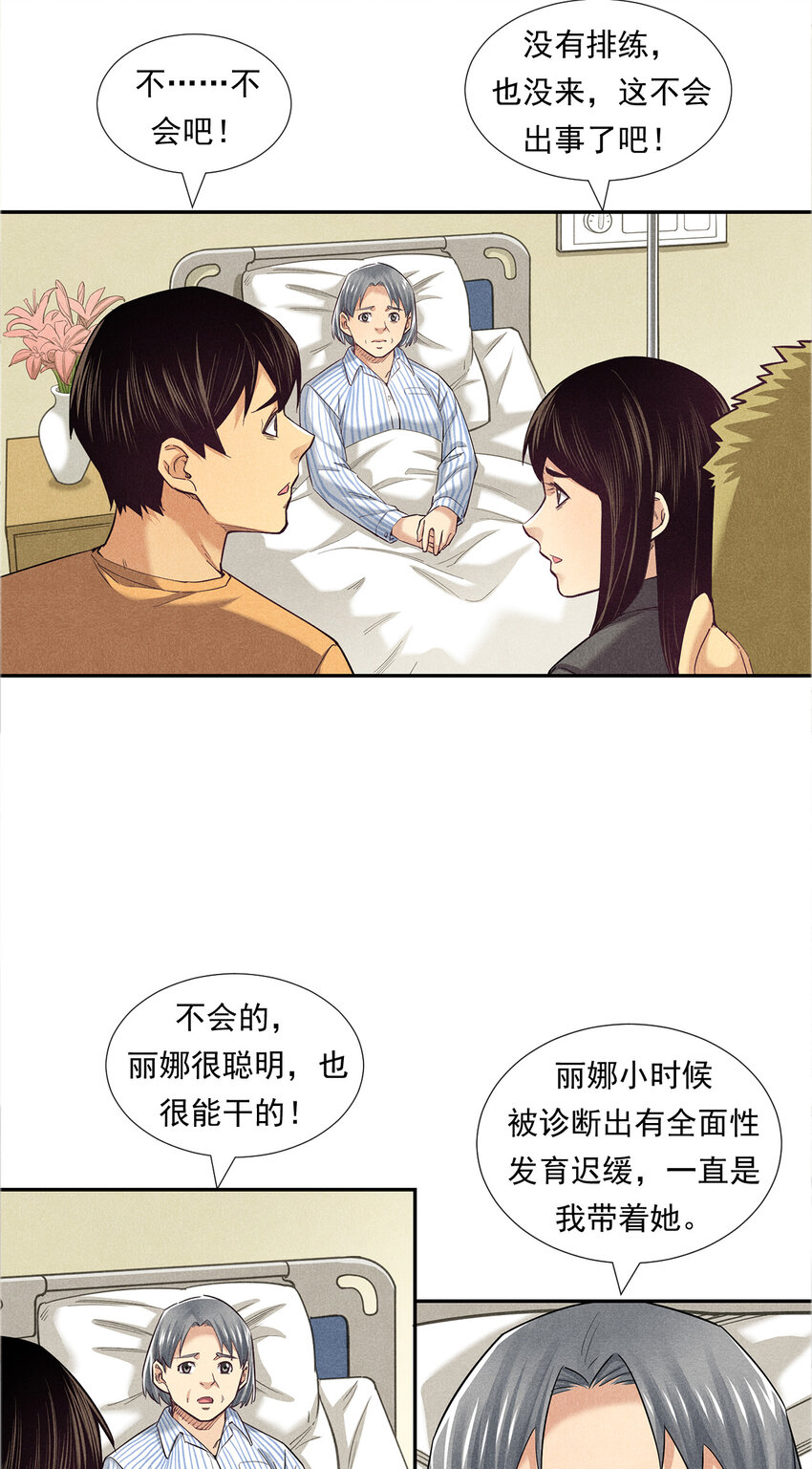 《非凡剪影》007 坚强的丽娜 第12页