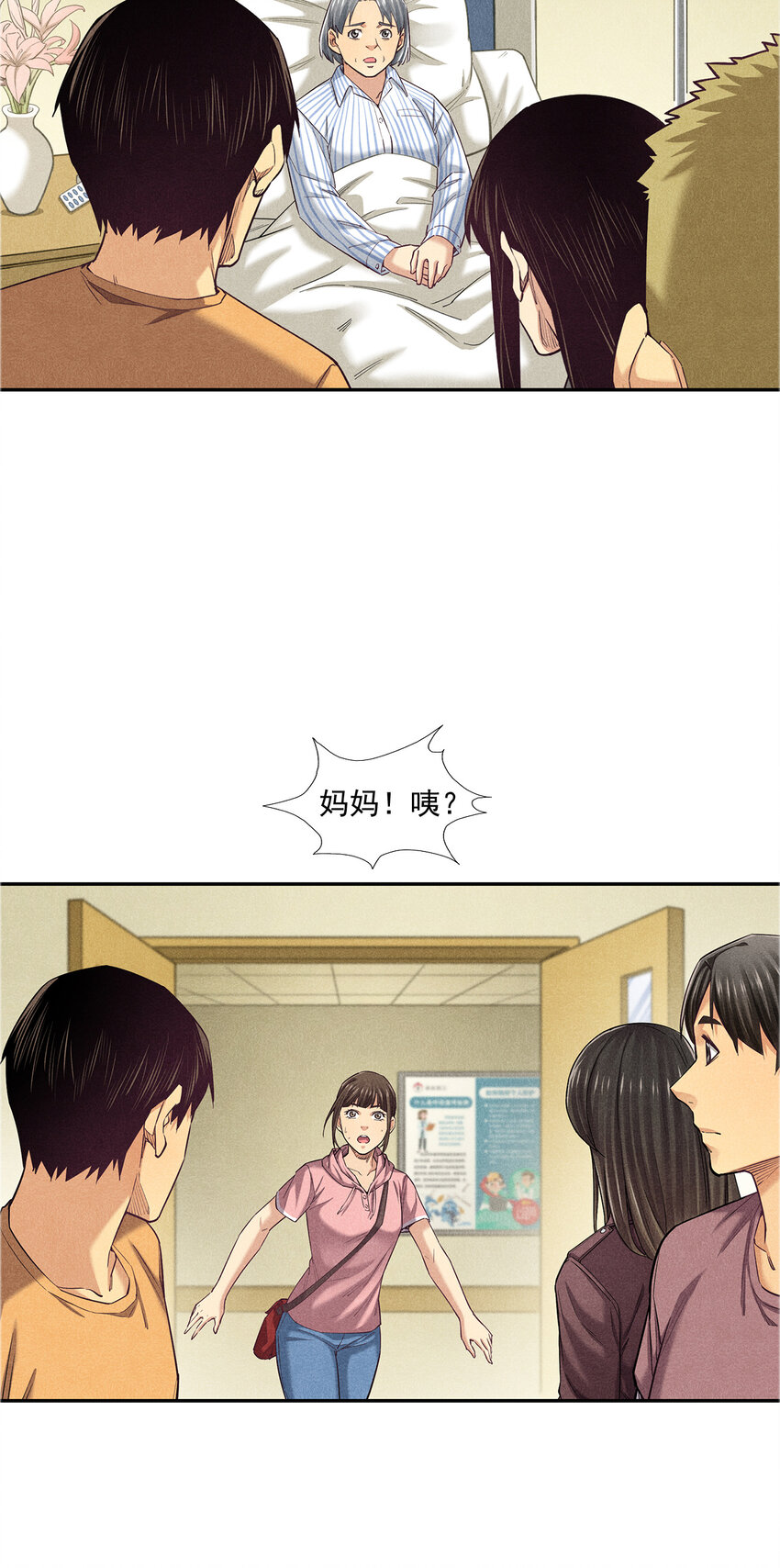 《非凡剪影》007 坚强的丽娜 第16页