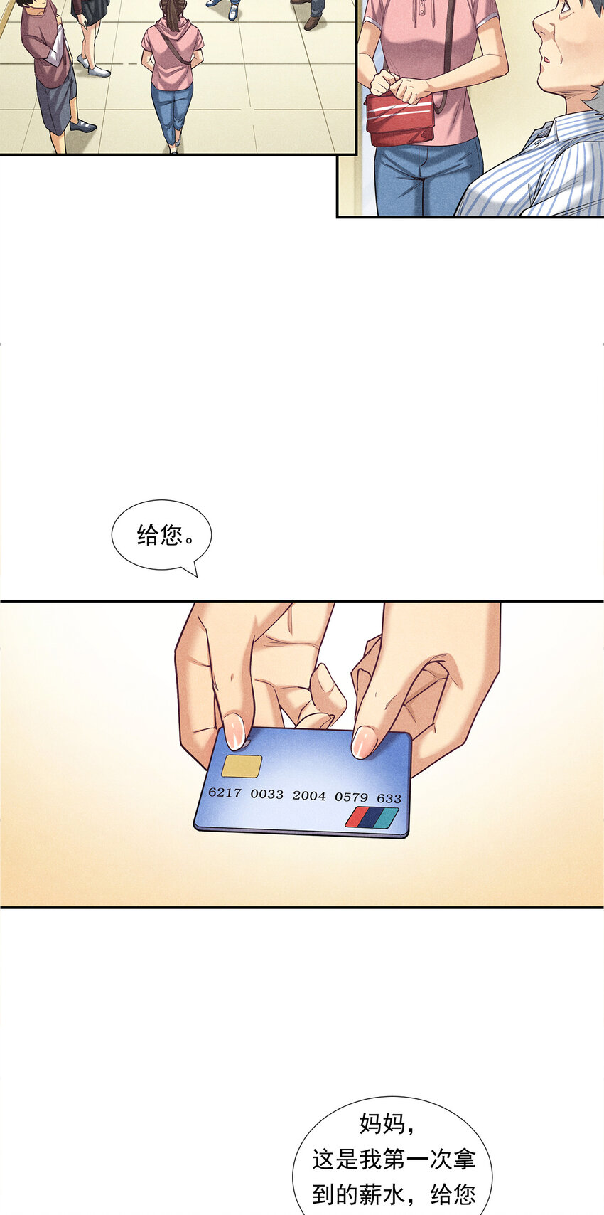 《非凡剪影》007 坚强的丽娜 第18页