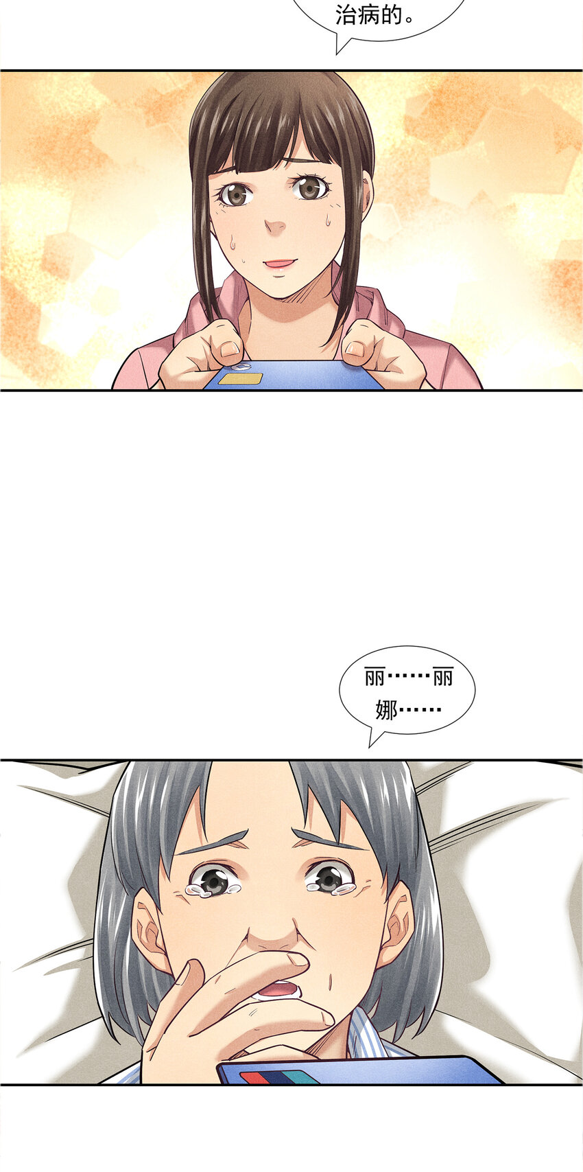 《非凡剪影》007 坚强的丽娜 第19页