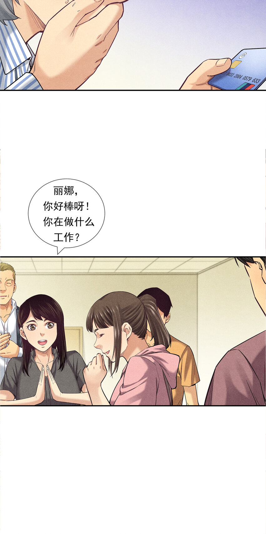 《非凡剪影》007 坚强的丽娜 第21页