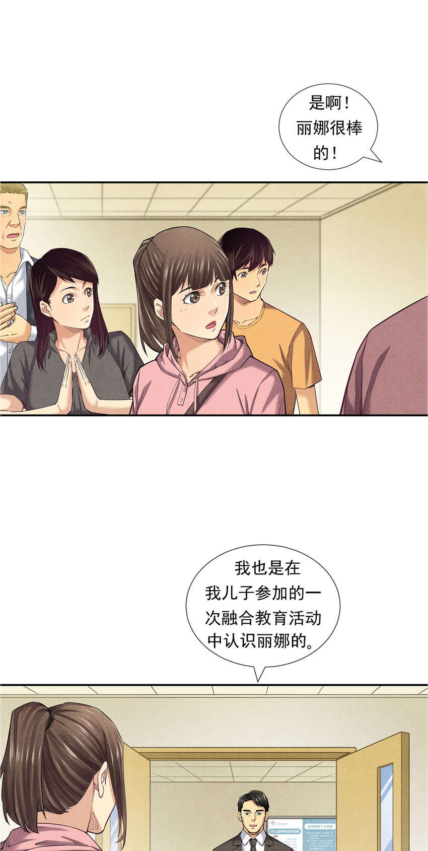 《非凡剪影》007 坚强的丽娜 第22页
