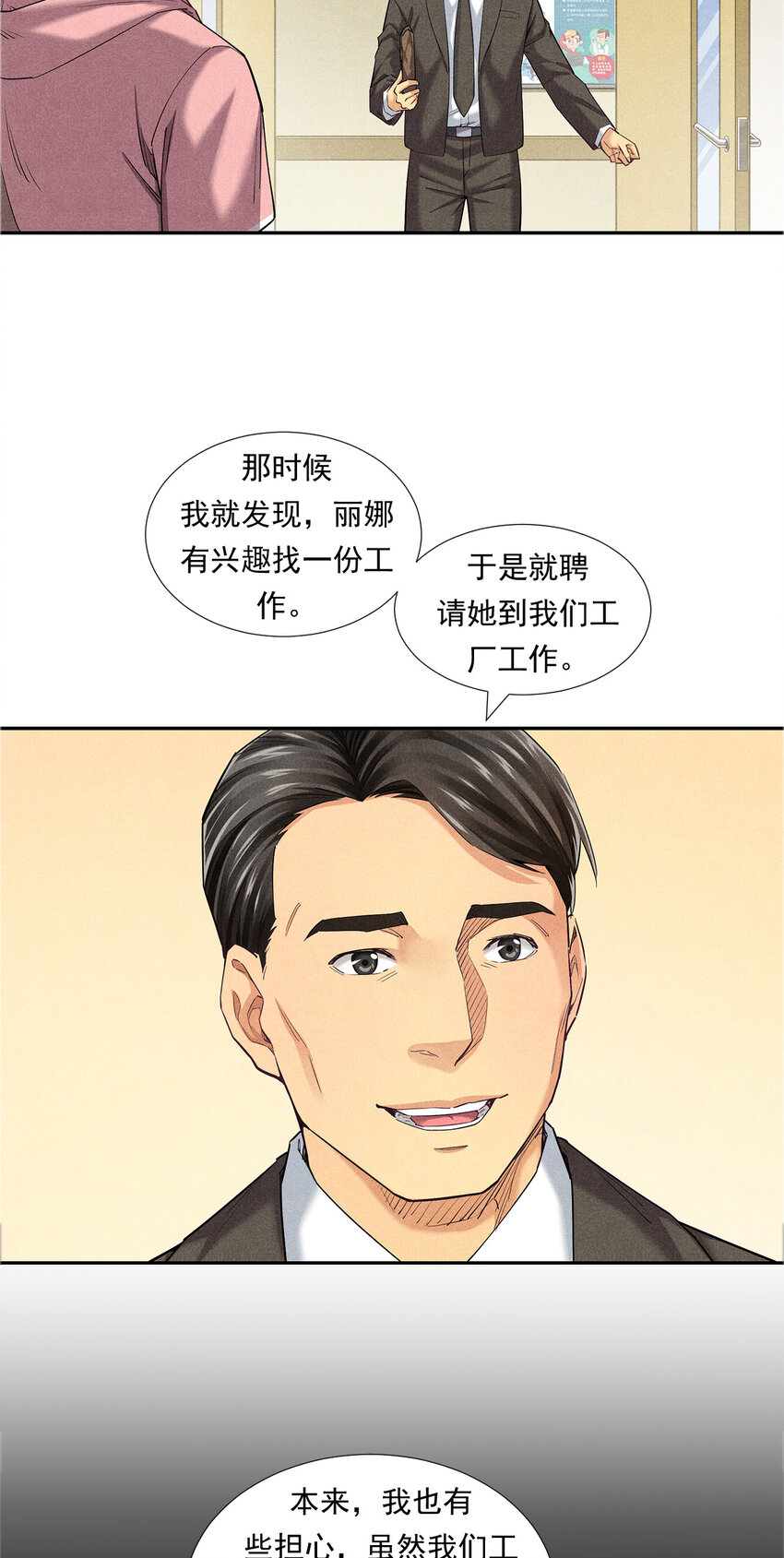 《非凡剪影》007 坚强的丽娜 第23页