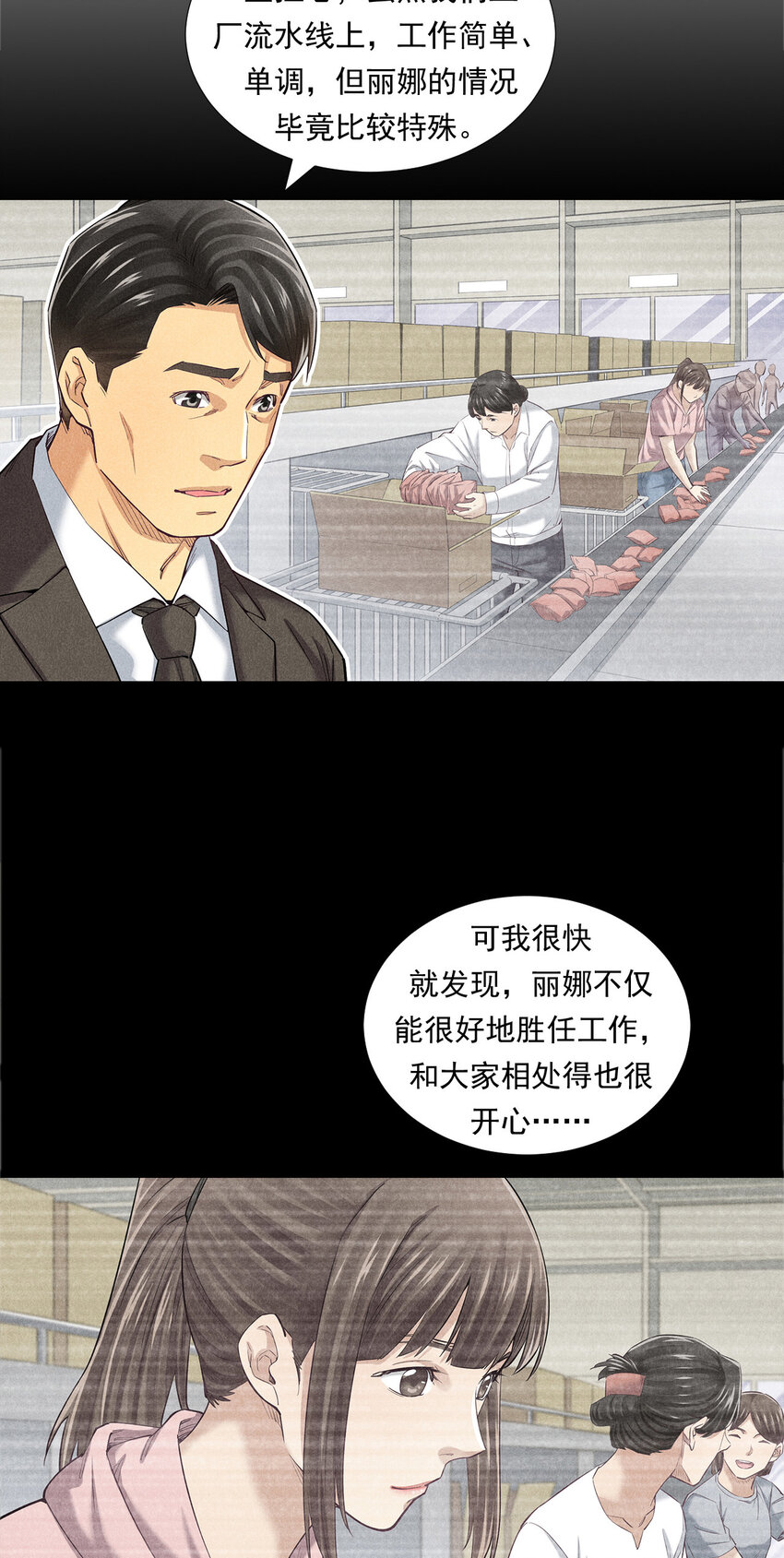 《非凡剪影》007 坚强的丽娜 第24页