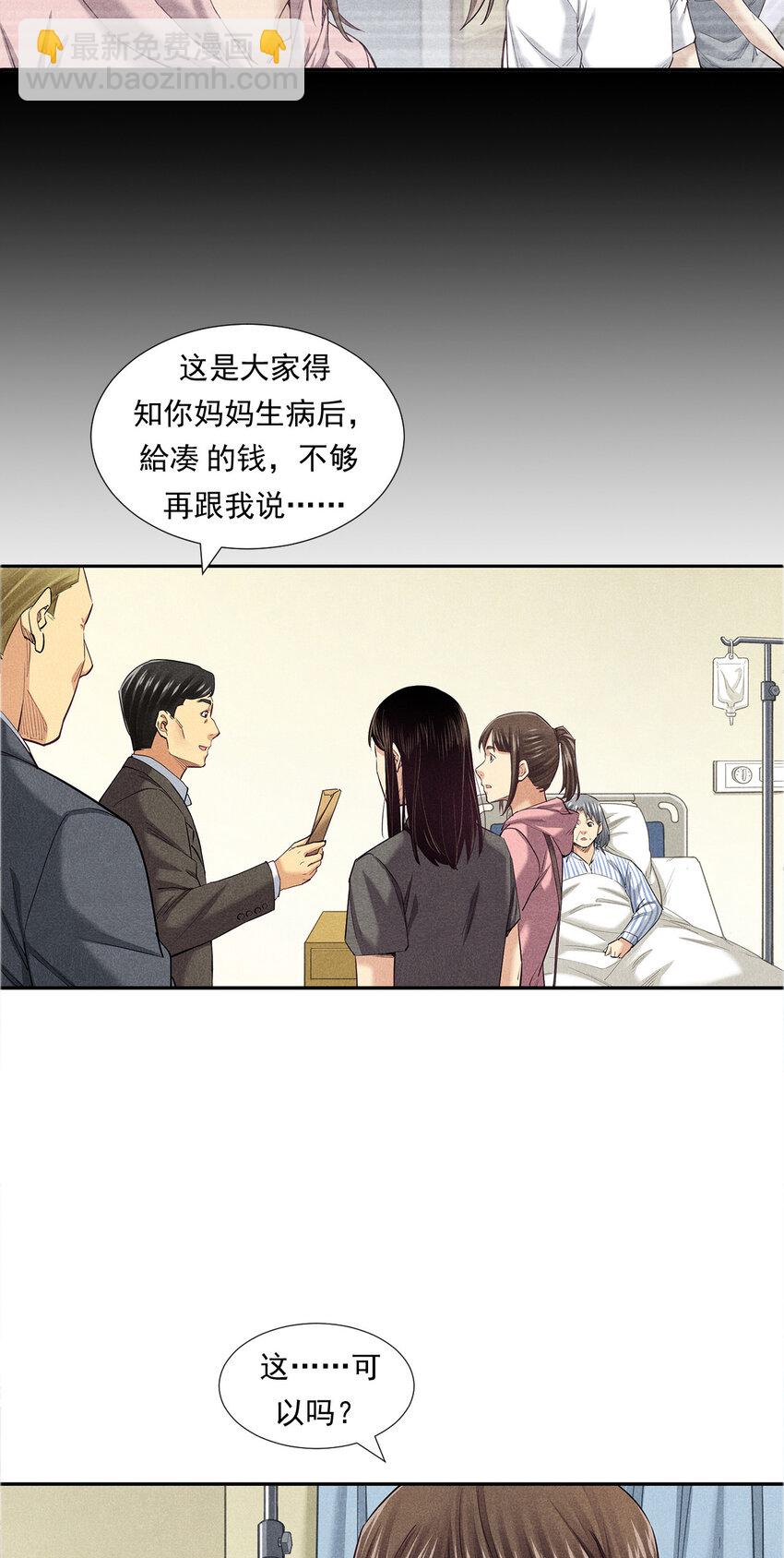 《非凡剪影》007 坚强的丽娜 第25页