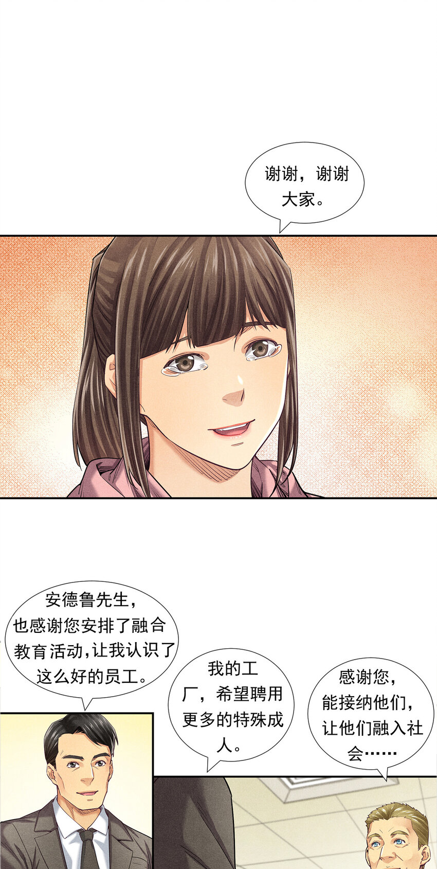 《非凡剪影》007 坚强的丽娜 第27页