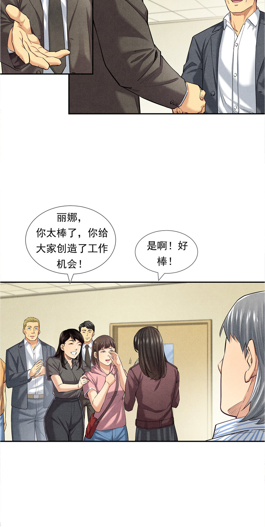 《非凡剪影》007 坚强的丽娜 第28页
