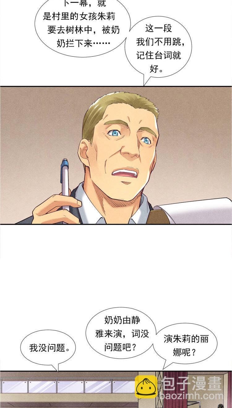 《非凡剪影》007 坚强的丽娜 第6页