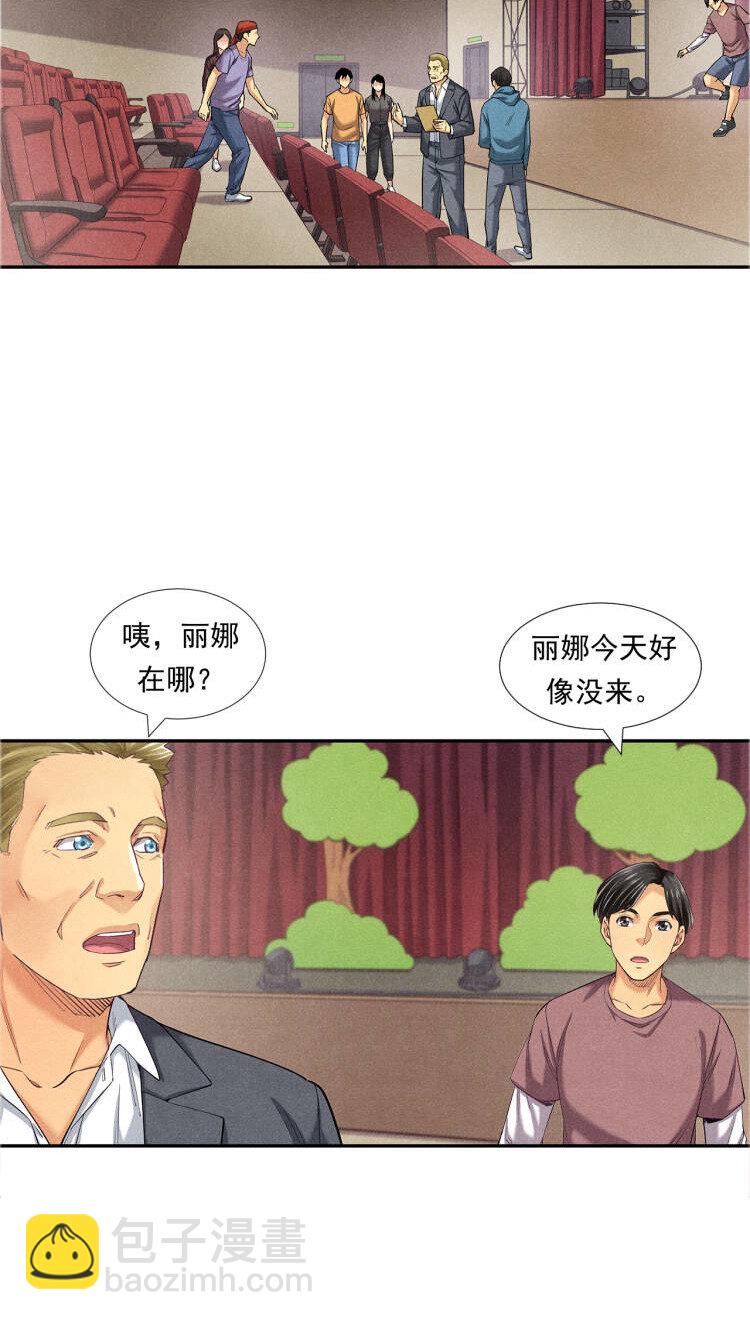 《非凡剪影》007 坚强的丽娜 第7页