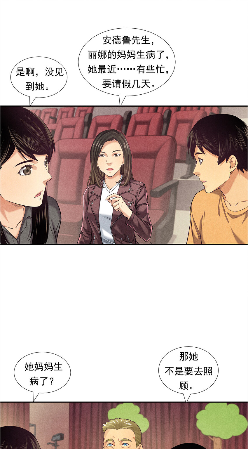 《非凡剪影》007 坚强的丽娜 第8页