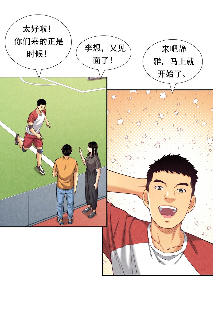 《非凡剪影》006 有趣的融合运动 第12页