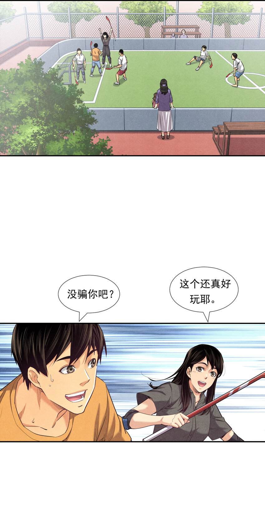 《非凡剪影》006 有趣的融合运动 第18页