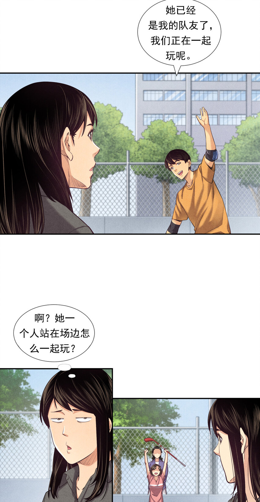 《非凡剪影》006 有趣的融合运动 第21页