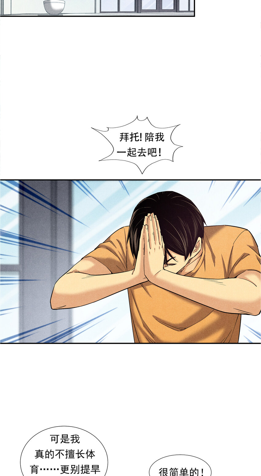 《非凡剪影》006 有趣的融合运动 第3页