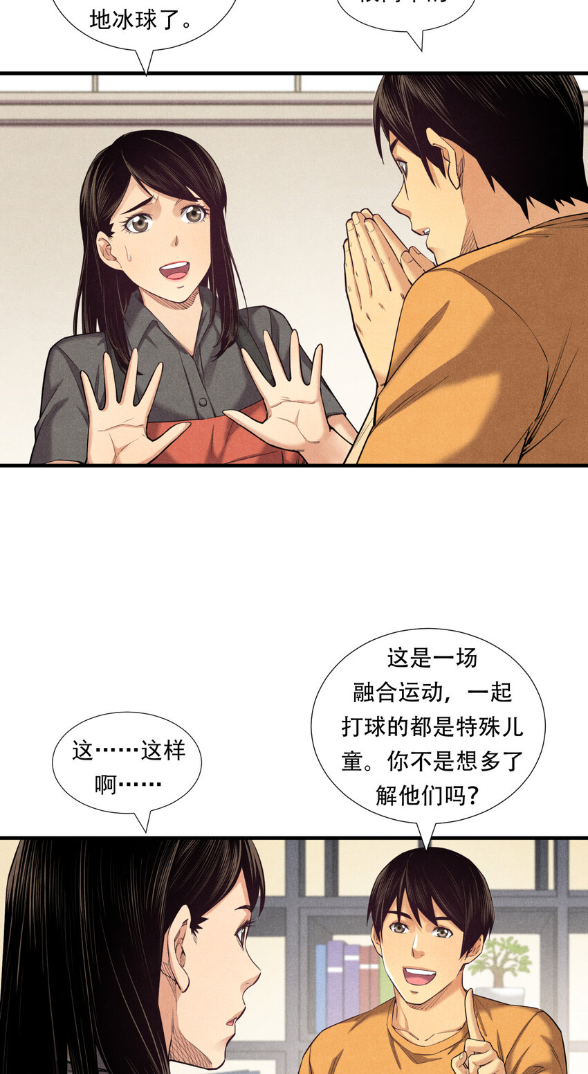 《非凡剪影》006 有趣的融合运动 第4页