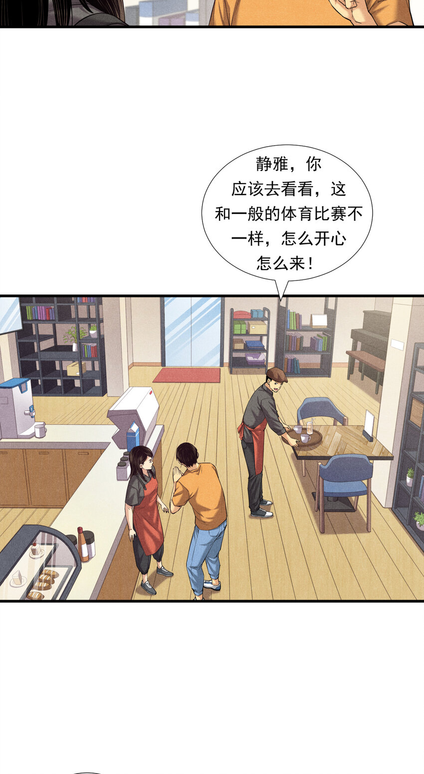 《非凡剪影》006 有趣的融合运动 第5页