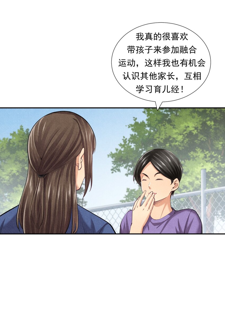《非凡剪影》006 有趣的融合运动 第9页