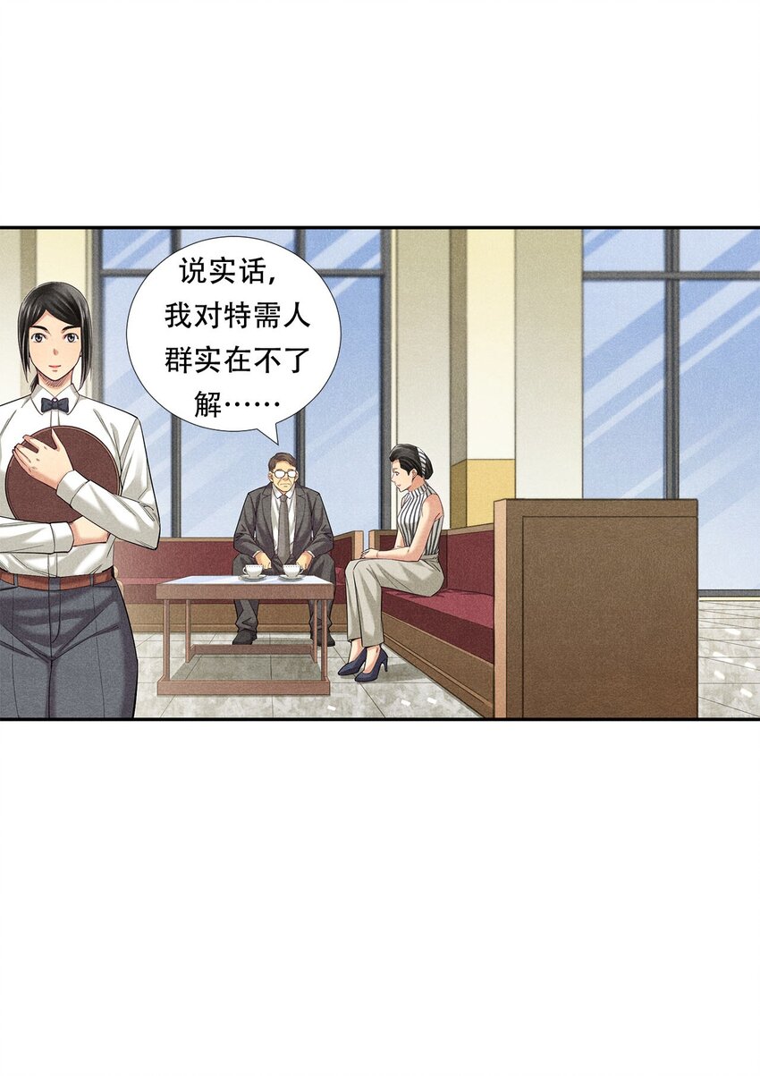 《非凡剪影》010 蝴蝶行动 第10页