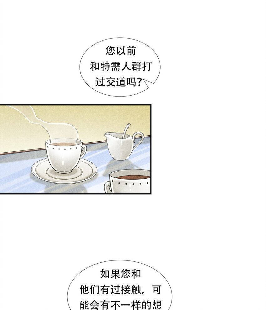 《非凡剪影》010 蝴蝶行动 第13页