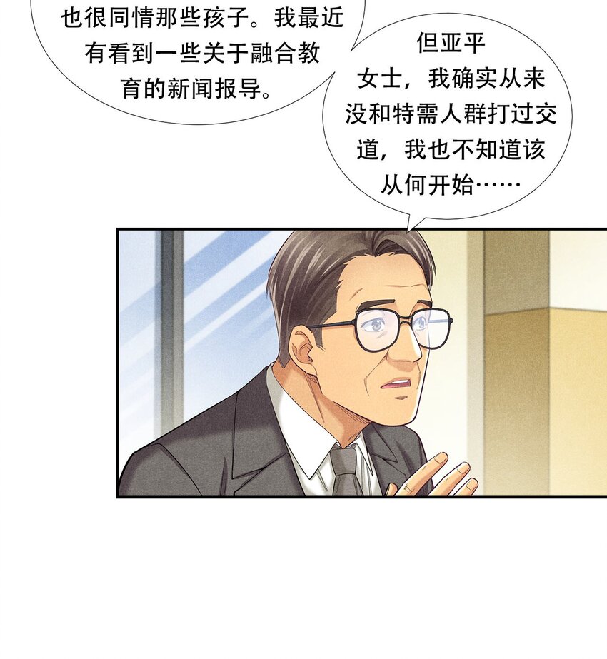 《非凡剪影》010 蝴蝶行动 第16页