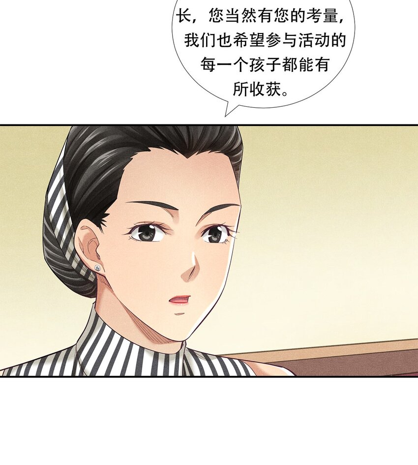 《非凡剪影》010 蝴蝶行动 第20页
