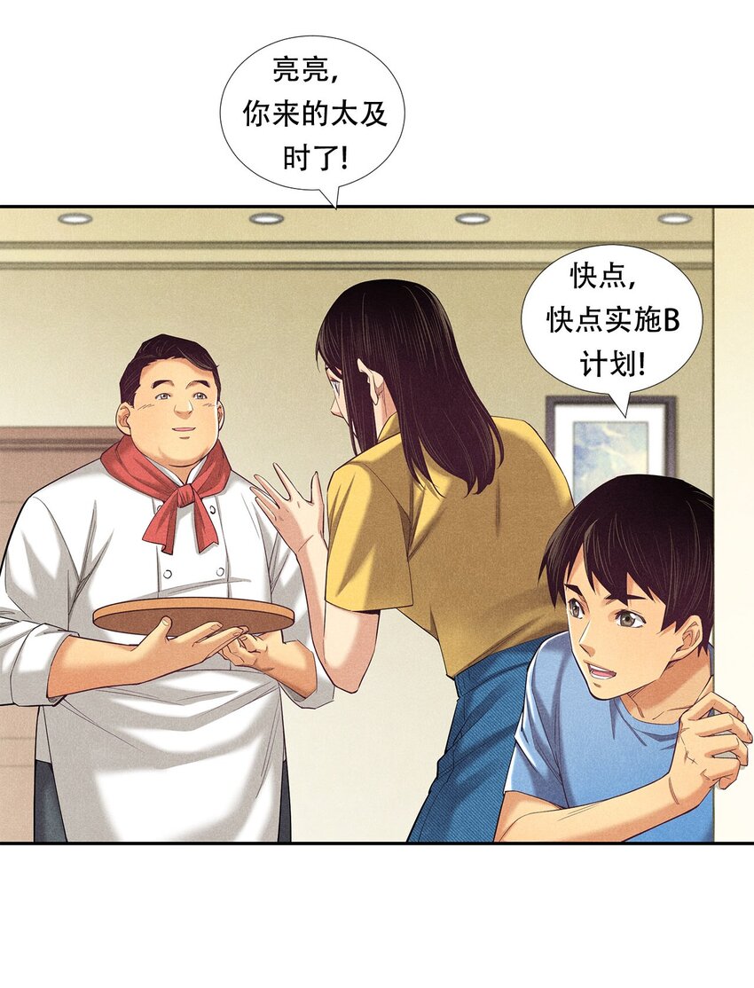 《非凡剪影》010 蝴蝶行动 第24页