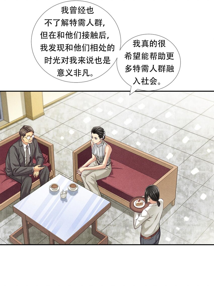 《非凡剪影》010 蝴蝶行动 第25页