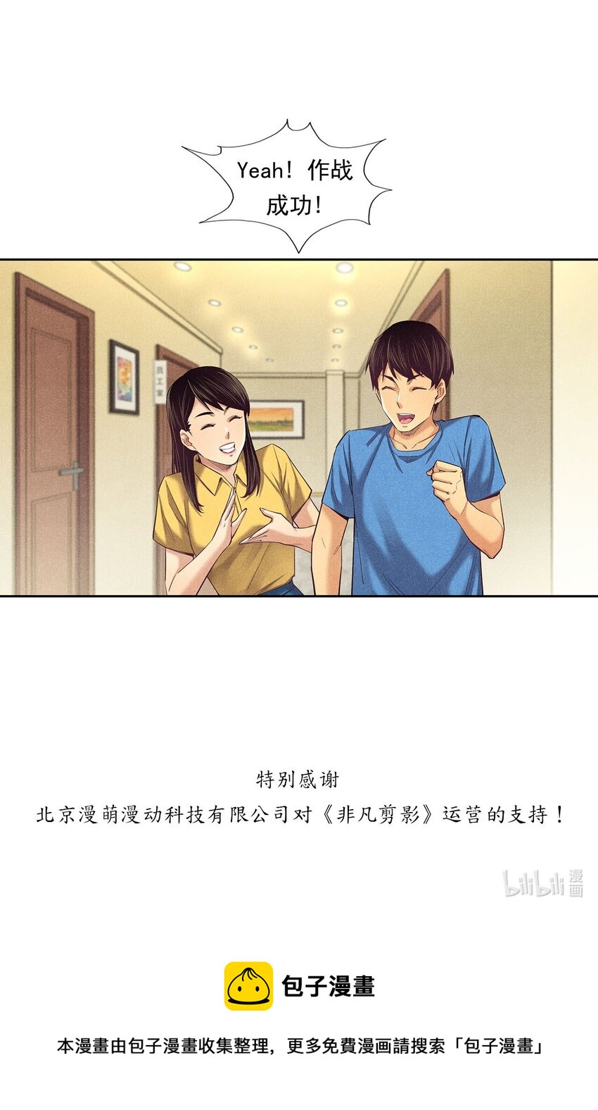 《非凡剪影》010 蝴蝶行动 第47页