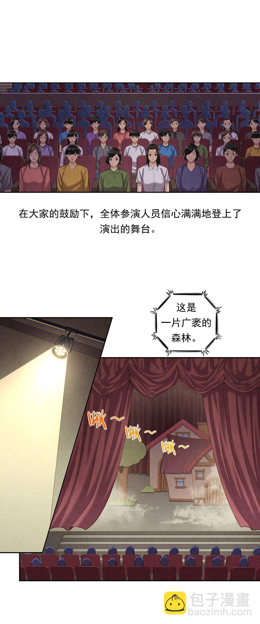 《非凡剪影》012 我们不是怪兽 第29页