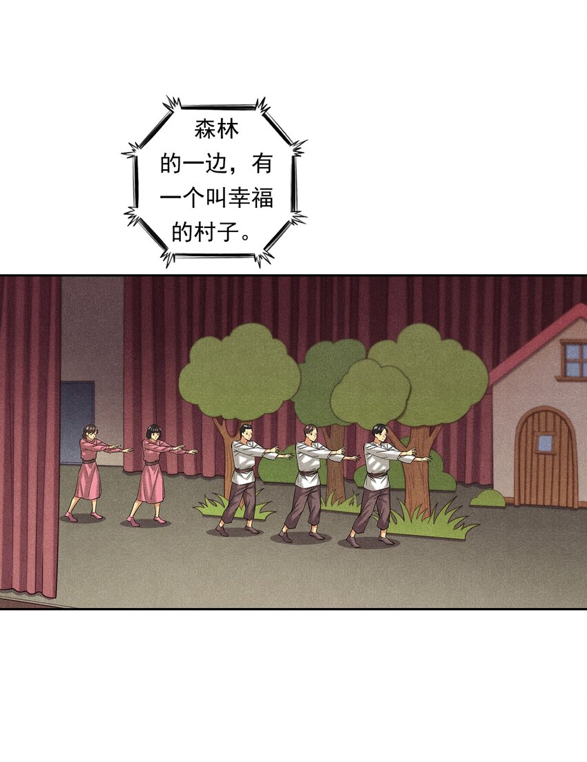 《非凡剪影》012 我们不是怪兽 第30页