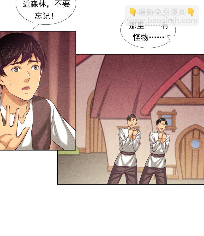 《非凡剪影》012 我们不是怪兽 第37页