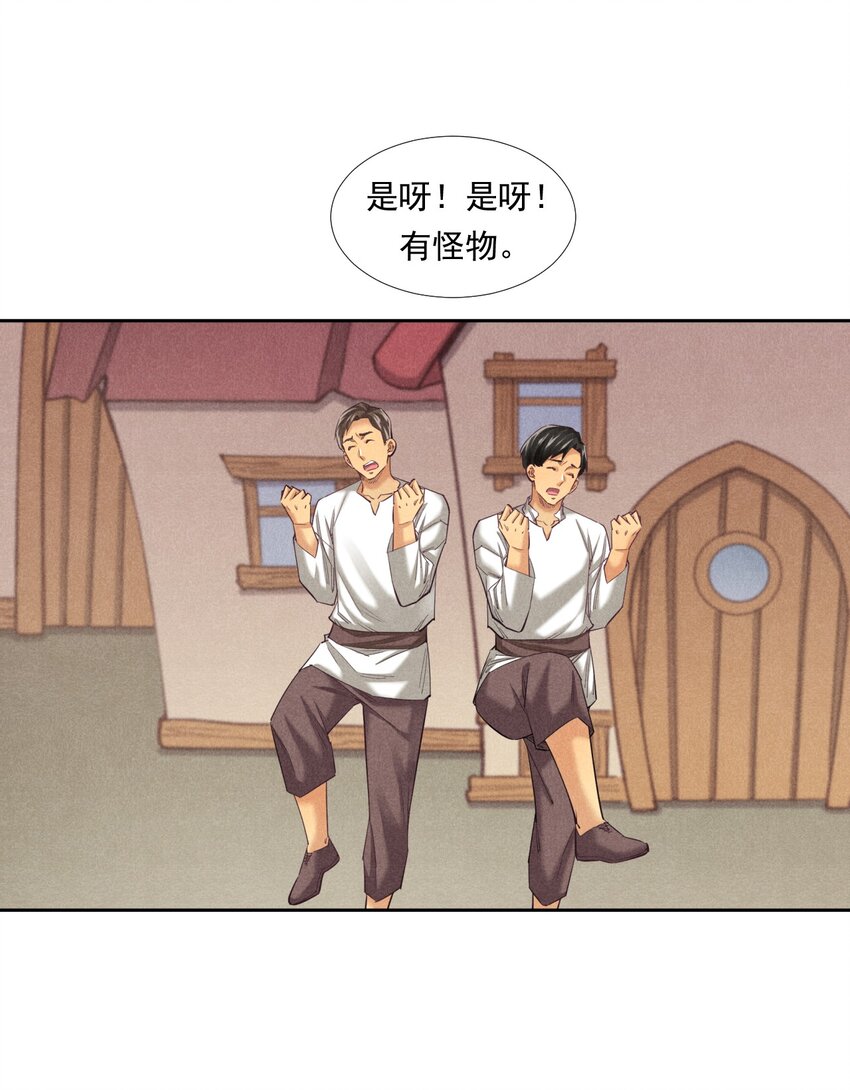 《非凡剪影》012 我们不是怪兽 第38页