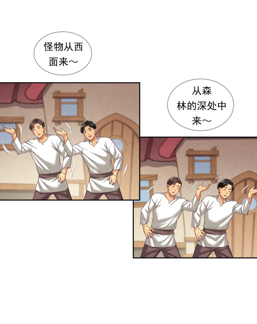 《非凡剪影》012 我们不是怪兽 第39页