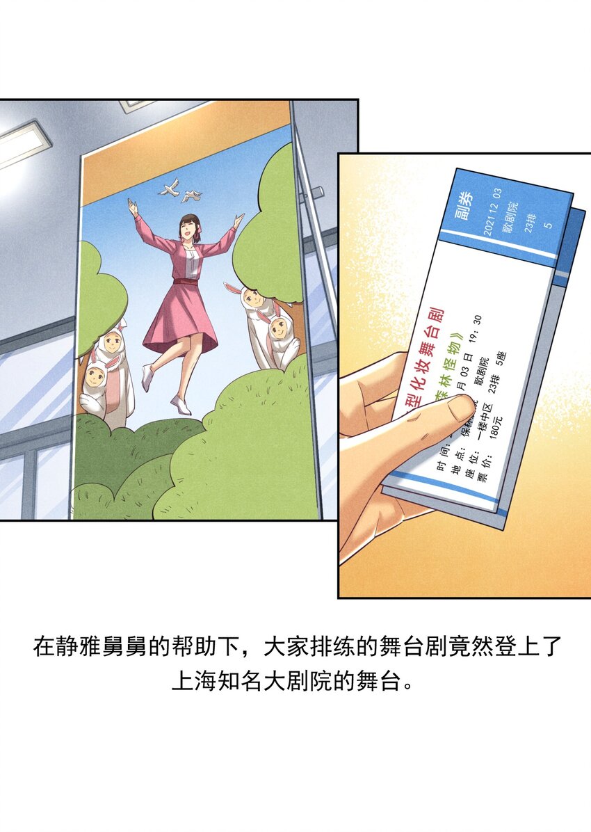 《非凡剪影》012 我们不是怪兽 第4页