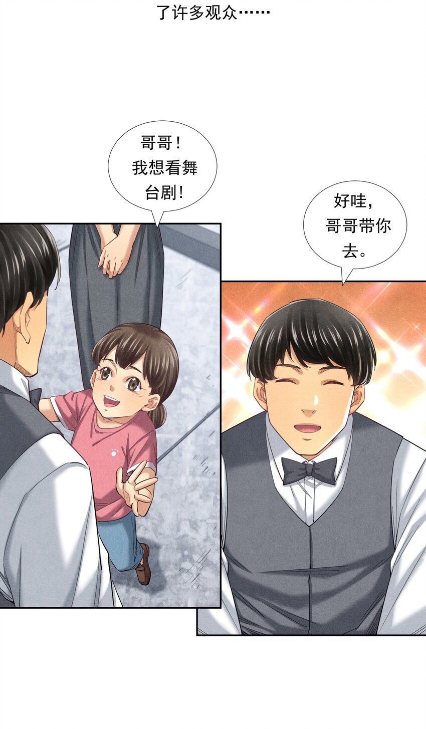 《非凡剪影》012 我们不是怪兽 第6页