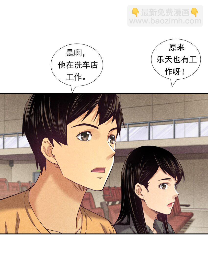 《非凡剪影》008 快乐的洗车小哥乐天 第13页