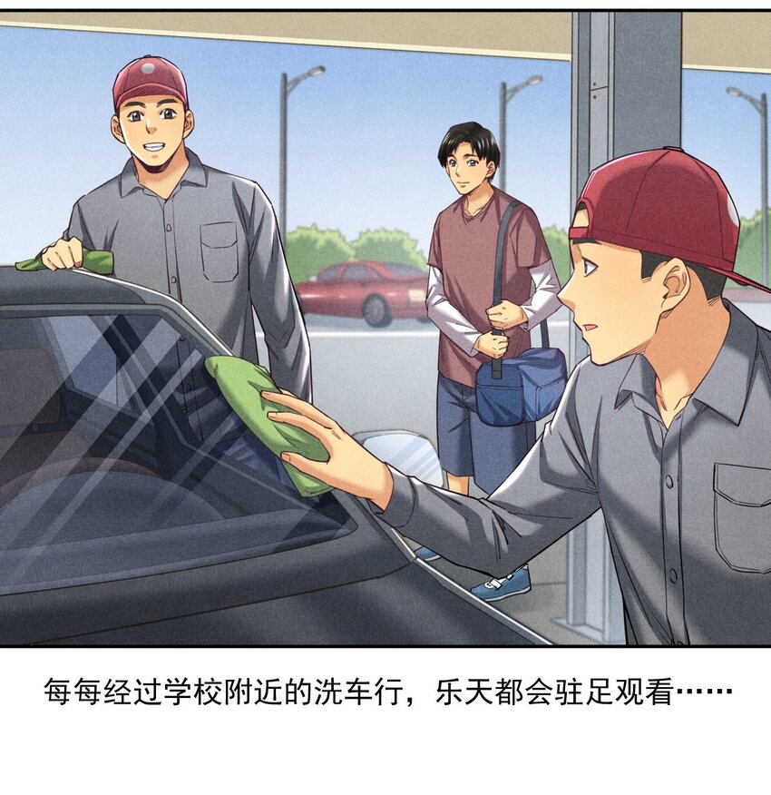 《非凡剪影》008 快乐的洗车小哥乐天 第26页