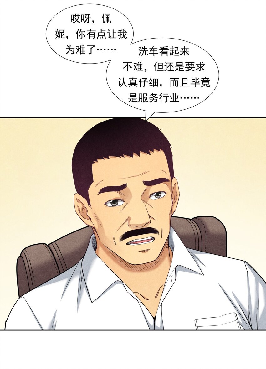 《非凡剪影》008 快乐的洗车小哥乐天 第27页